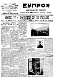 Εμπρός 03/02/1913 