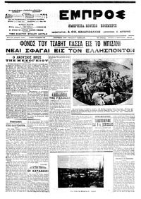 Εμπρός 04/02/1913 