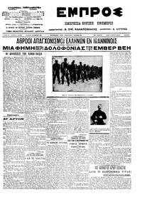 Εμπρός 05/02/1913 