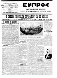 Εμπρός 06/02/1913 