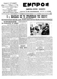 Εμπρός 09/02/1913 