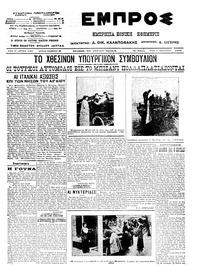Εμπρός 12/02/1913 