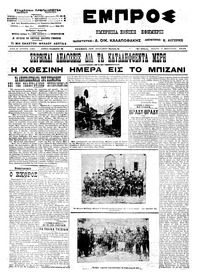 Εμπρός 13/02/1913 