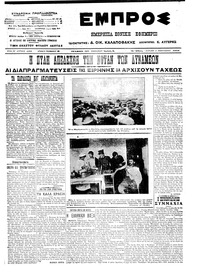 Εμπρός 17/02/1913 
