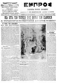 Εμπρός 18/02/1913 