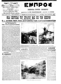 Εμπρός 19/02/1913 