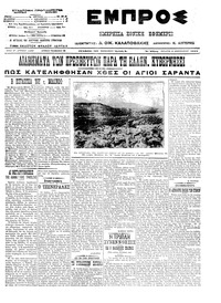 Εμπρός 20/02/1913 