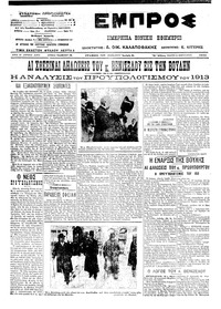 Εμπρός 21/02/1913 