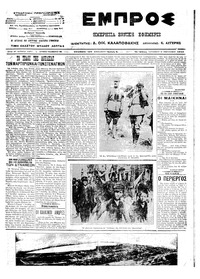 Εμπρός 22/02/1913 