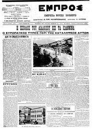 Εμπρός 23/02/1913 
