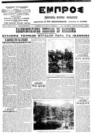 Εμπρός 24/02/1913 