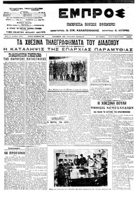 Εμπρός 26/02/1913 