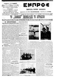 Εμπρός 28/02/1913 