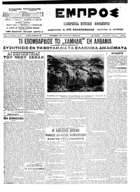 Εμπρός 01/03/1913 