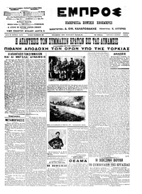 Εμπρός 02/03/1913 
