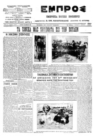 Εμπρός 03/03/1913 