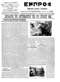 Εμπρός 04/03/1913 