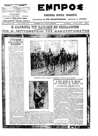 Εμπρός 06/03/1913 