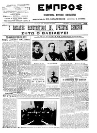 Εμπρός 08/03/1913 