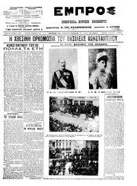 Εμπρός 09/03/1913 