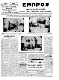 Εμπρός 10/03/1913 