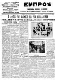 Εμπρός 11/03/1913 