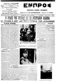 Εμπρός 12/03/1913 