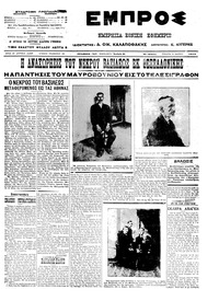 Εμπρός 13/03/1913 