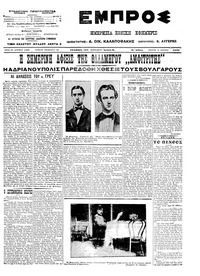 Εμπρός 14/03/1913 