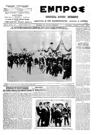 Εμπρός 15/03/1913 