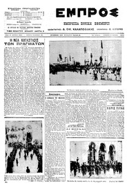 Εμπρός 16/03/1913 