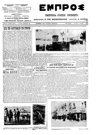 Εμπρός 17/03/1913 