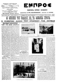 Εμπρός 18/03/1913 