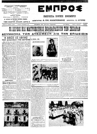 Εμπρός 19/03/1913 