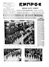 Εμπρός 21/03/1913 