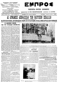 Εμπρός 23/03/1913 