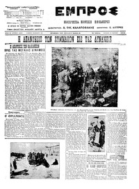 Εμπρός 24/03/1913 