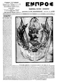 Εμπρός 25/03/1913 