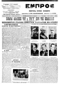 Εμπρός 26/03/1913 