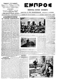 Εμπρός 27/03/1913 