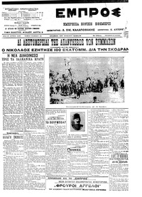 Εμπρός 29/03/1913 