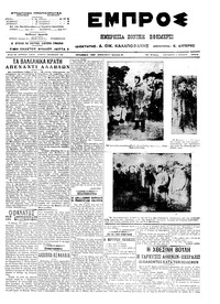 Εμπρός 05/04/1913 