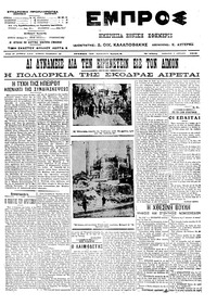 Εμπρός 06/04/1913 