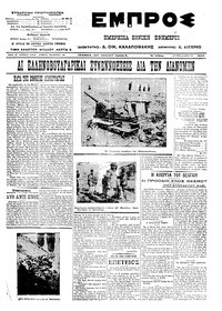 Εμπρός 08/04/1913 