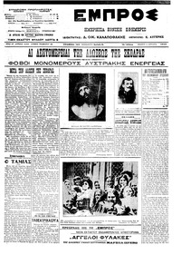 Εμπρός 11/04/1913 