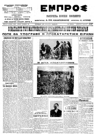Εμπρός 13/04/1913 
