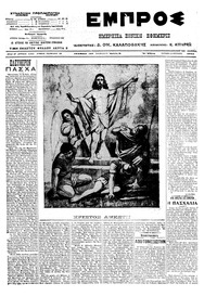 Εμπρός 14/04/1913 