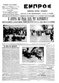 Εμπρός 17/04/1913 