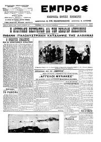 Εμπρός 20/04/1913 