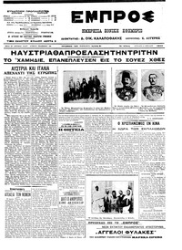 Εμπρός 21/04/1913 